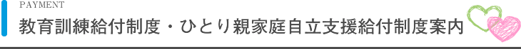 教育訓練案内