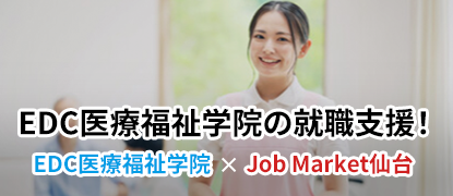 EDC情報ブログ